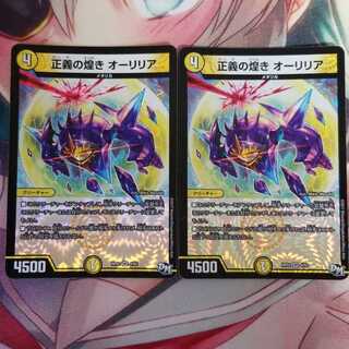 正義の煌き オーリリア