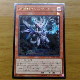 妖醒龍ラルバウール