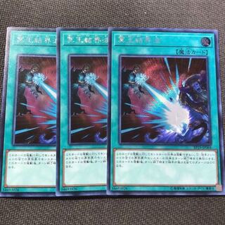 冥王結界波　シク　シークレット　3枚