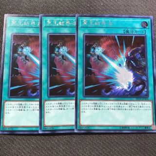 冥王結界波　シークレット　シク　3枚