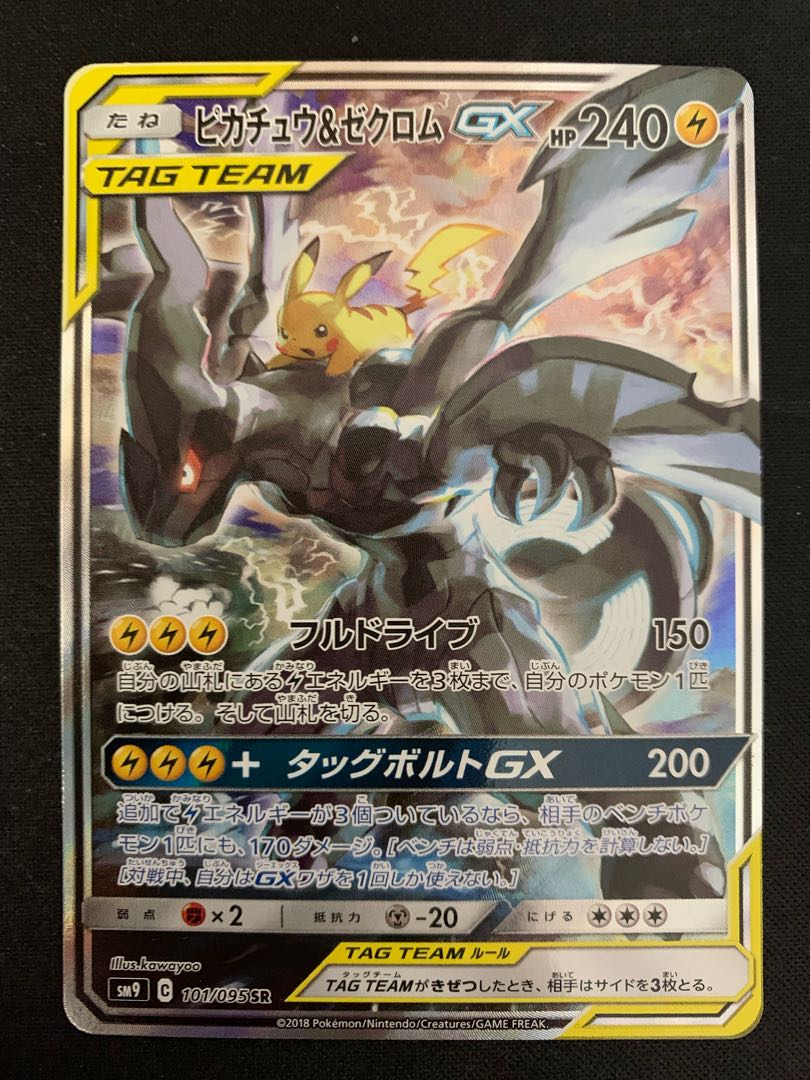 エクストラ様専用　ピカチュウ＆ゼクロムGX sa 【完美品】