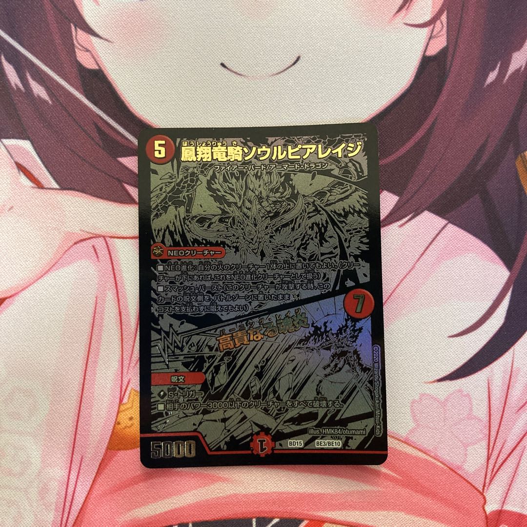 Phoenix Sho Ryuuki Soul Pier Rage｜Exalted Soul Fire