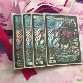 斬隠蒼頭龍バイケン