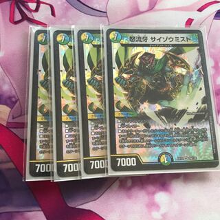 怒流牙 サイゾウミスト