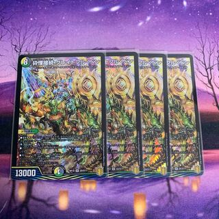 砕慄接続 グレイトフル・ベン 4枚