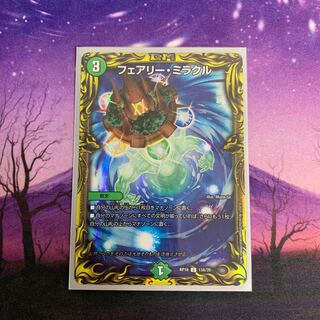 フェアリー・ミラクル(20thレア仕様)