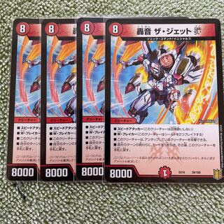 轟音 ザ・ジェットV