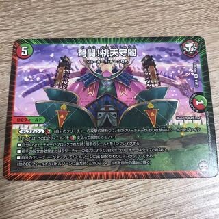 IJN Fighting! Momo Tenshukaku R