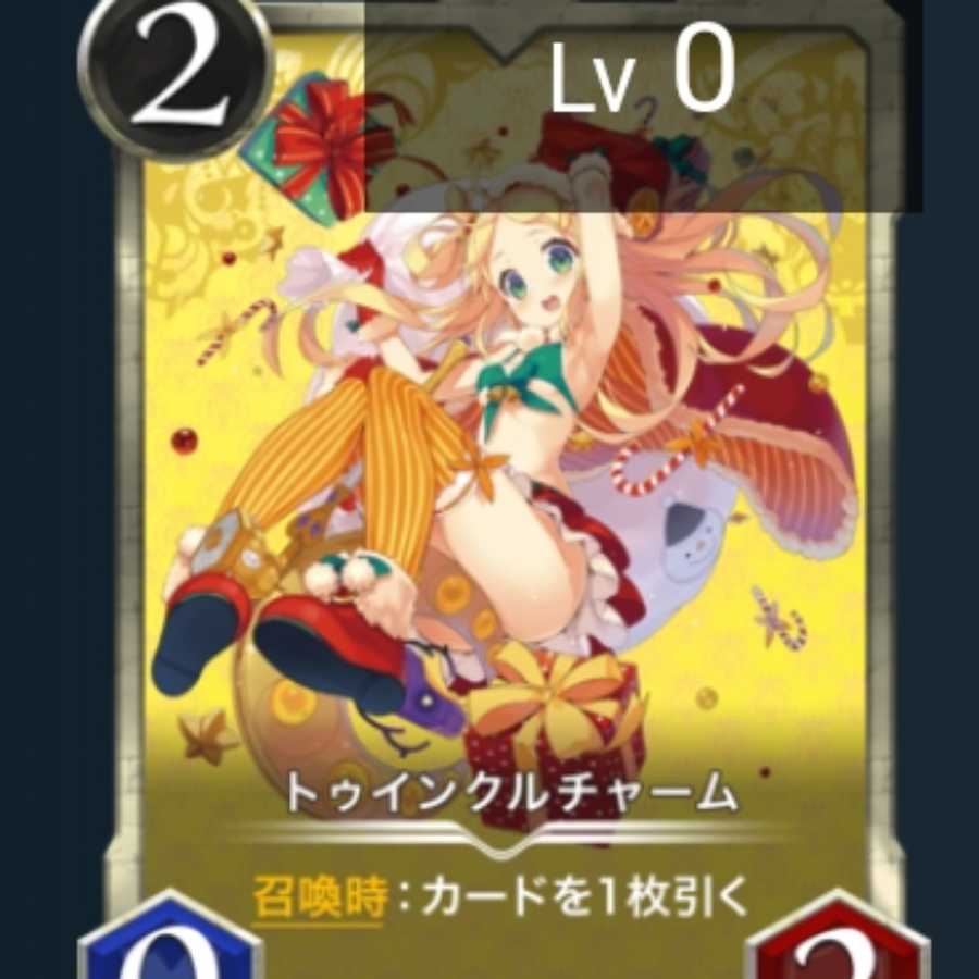 トゥインクルチャーム