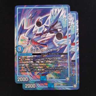 シェイク・シャーク 2枚