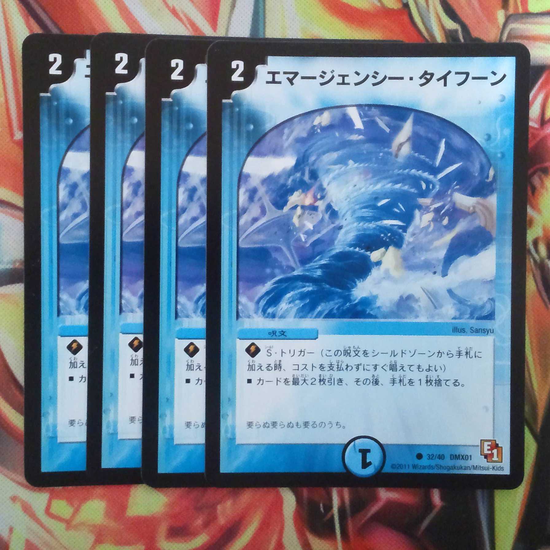 エマージェンシー・タイフーン 四枚セット