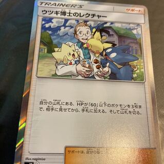 ウツギ博士のレクチャー　TR