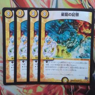 星龍の記憶 HCver 四枚セット
