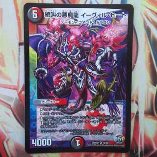 絶叫の悪魔龍 イーヴィル・ヒート