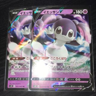 イエッサンv 2枚