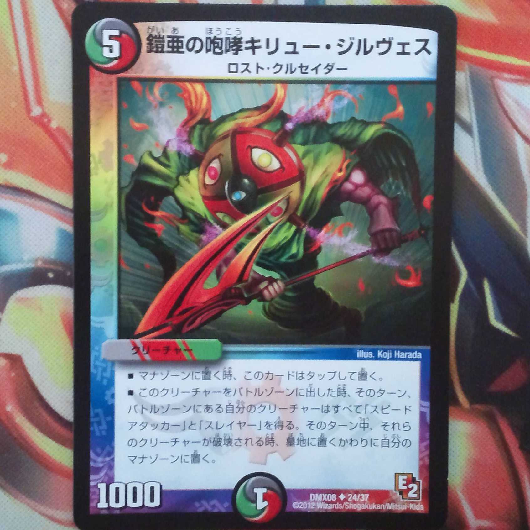 鎧亜の咆哮キリュー・ジルヴェス