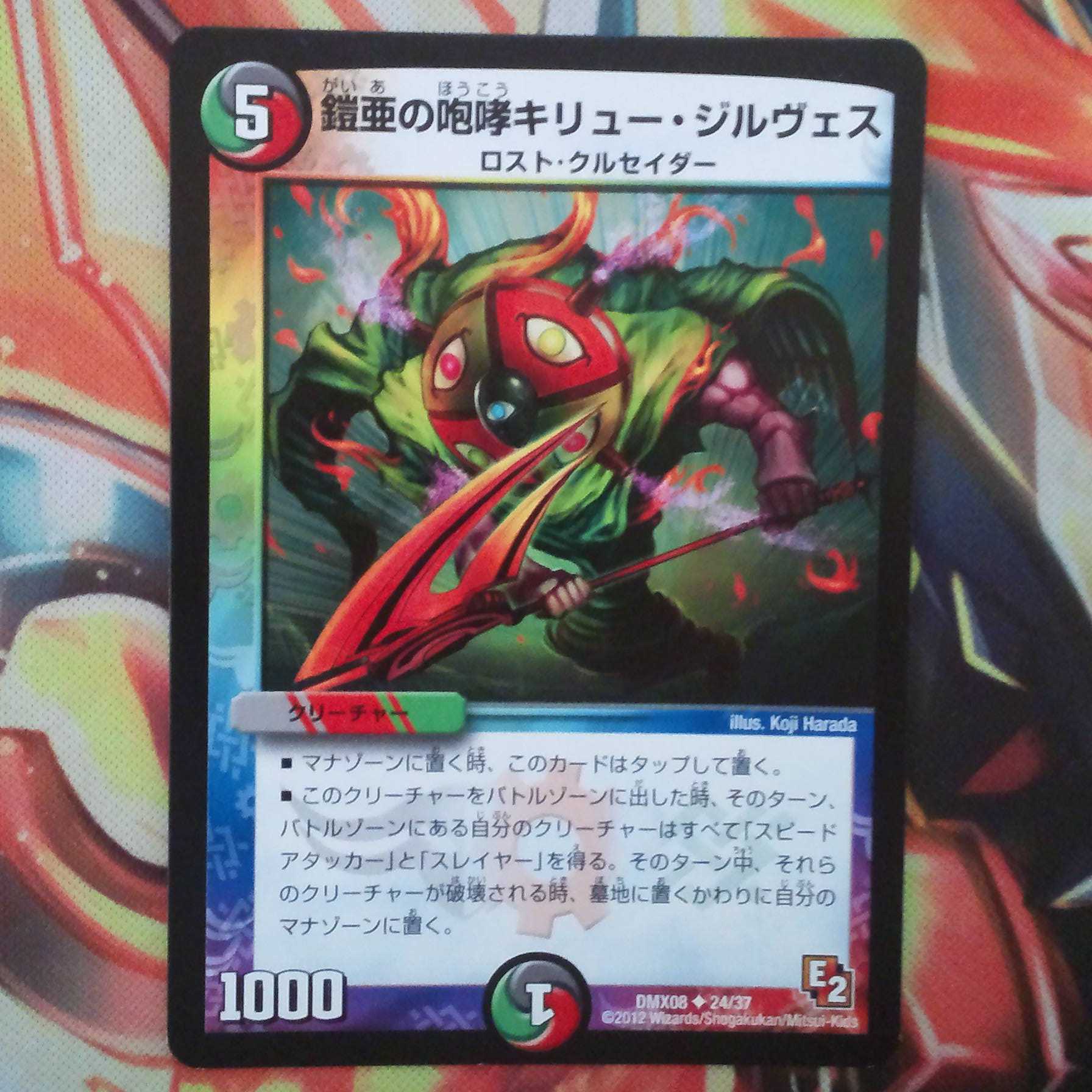 鎧亜の咆哮キリュー・ジルヴェス