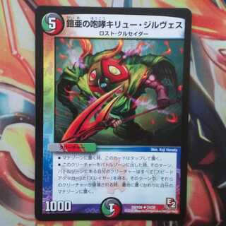 鎧亜の咆哮キリュー・ジルヴェス