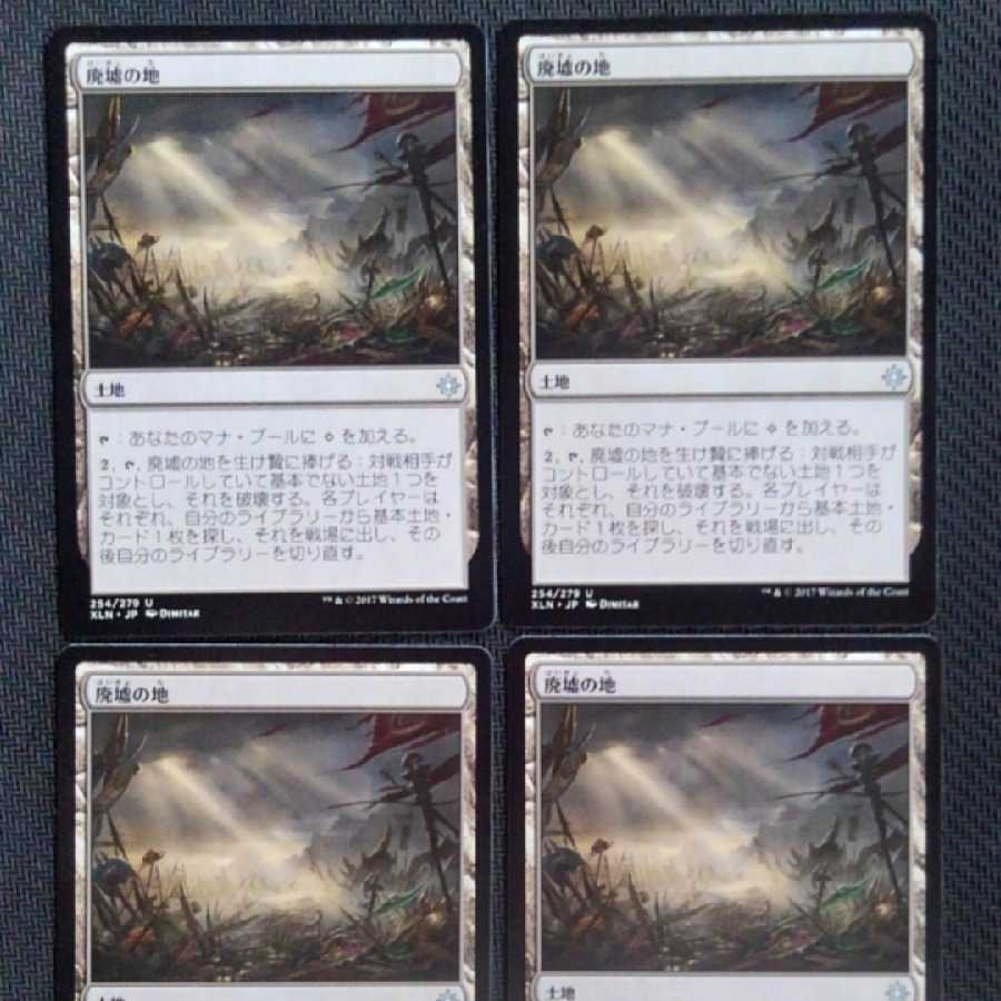 廃墟の地　日本語版　4枚セット