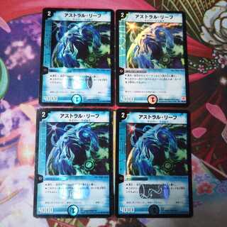 アストラル・リーフ４枚セット(１枚だけ初期版) 1枚
