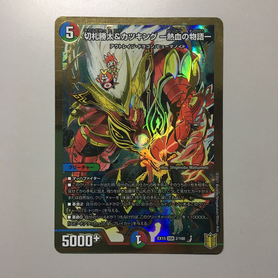 切札勝太&カツキング -熱血の物語-