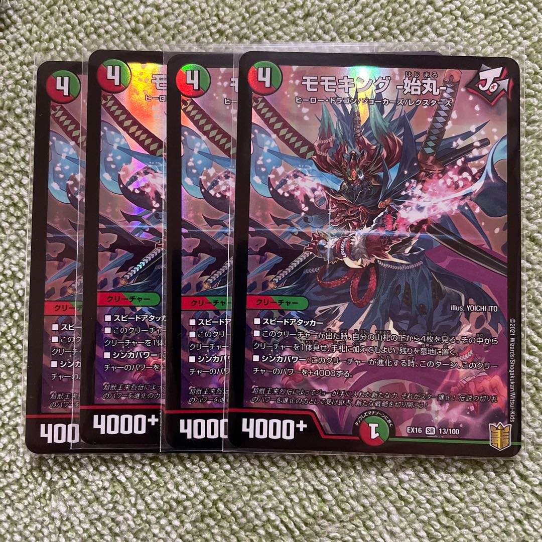 モモキング -始丸-