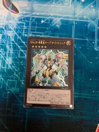 SNo.39 希望皇ホープ・ザ・ライトニング ウルトラレア