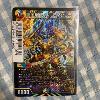 龍風混成 ザーディクリカ