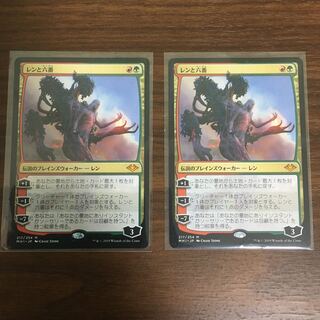 レンと六番　2枚