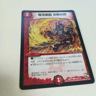 爆流剣術 炎熱の技