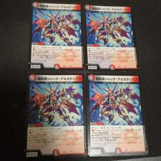 闇鎧亜ジャックアルカディアス　4枚