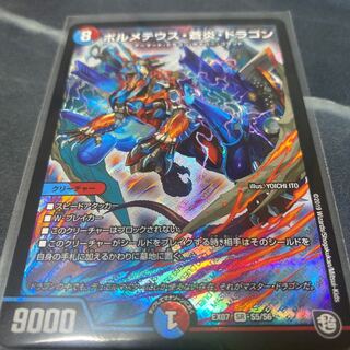 ボルメテウス蒼炎ドラゴン