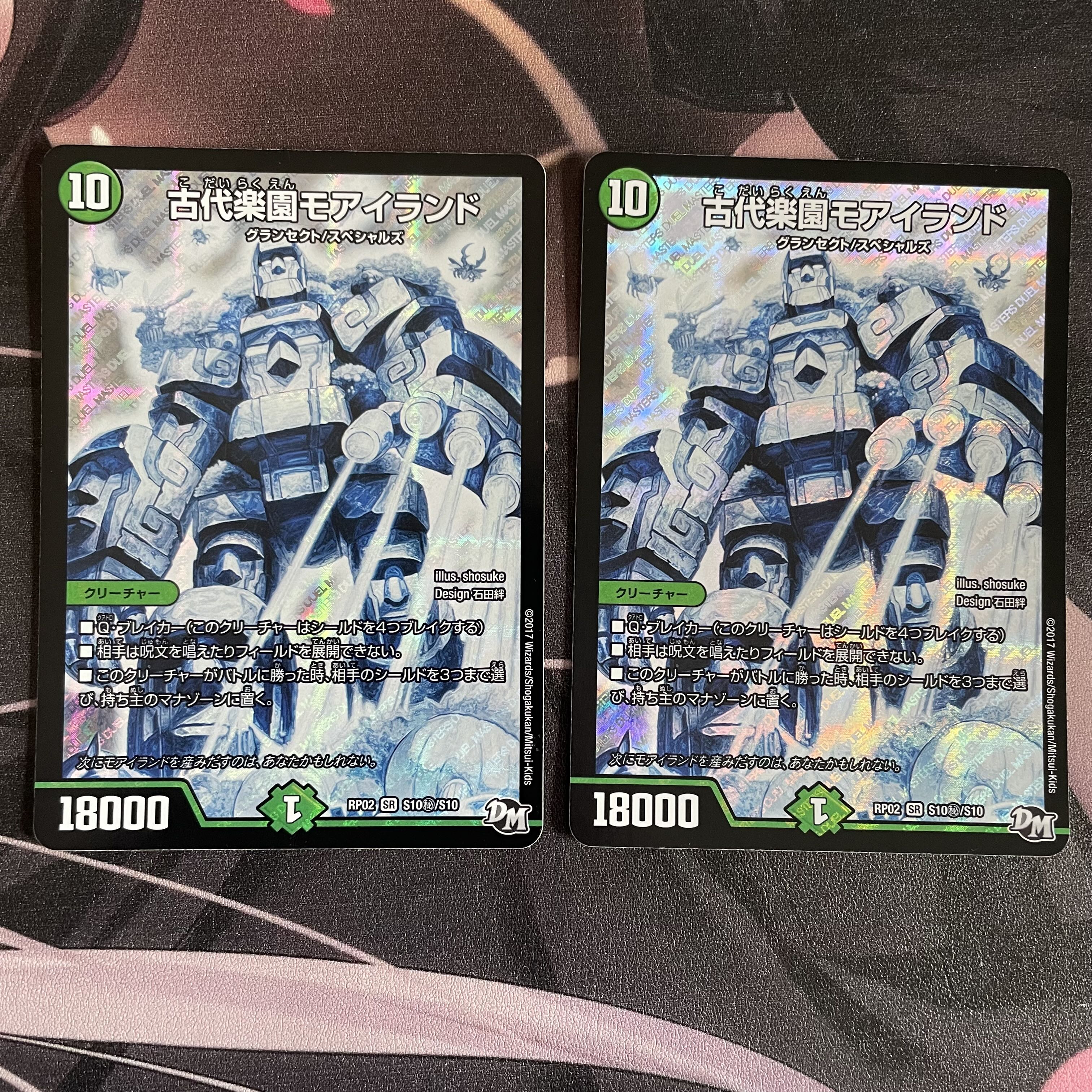 古代楽園モアイランド SE 2枚