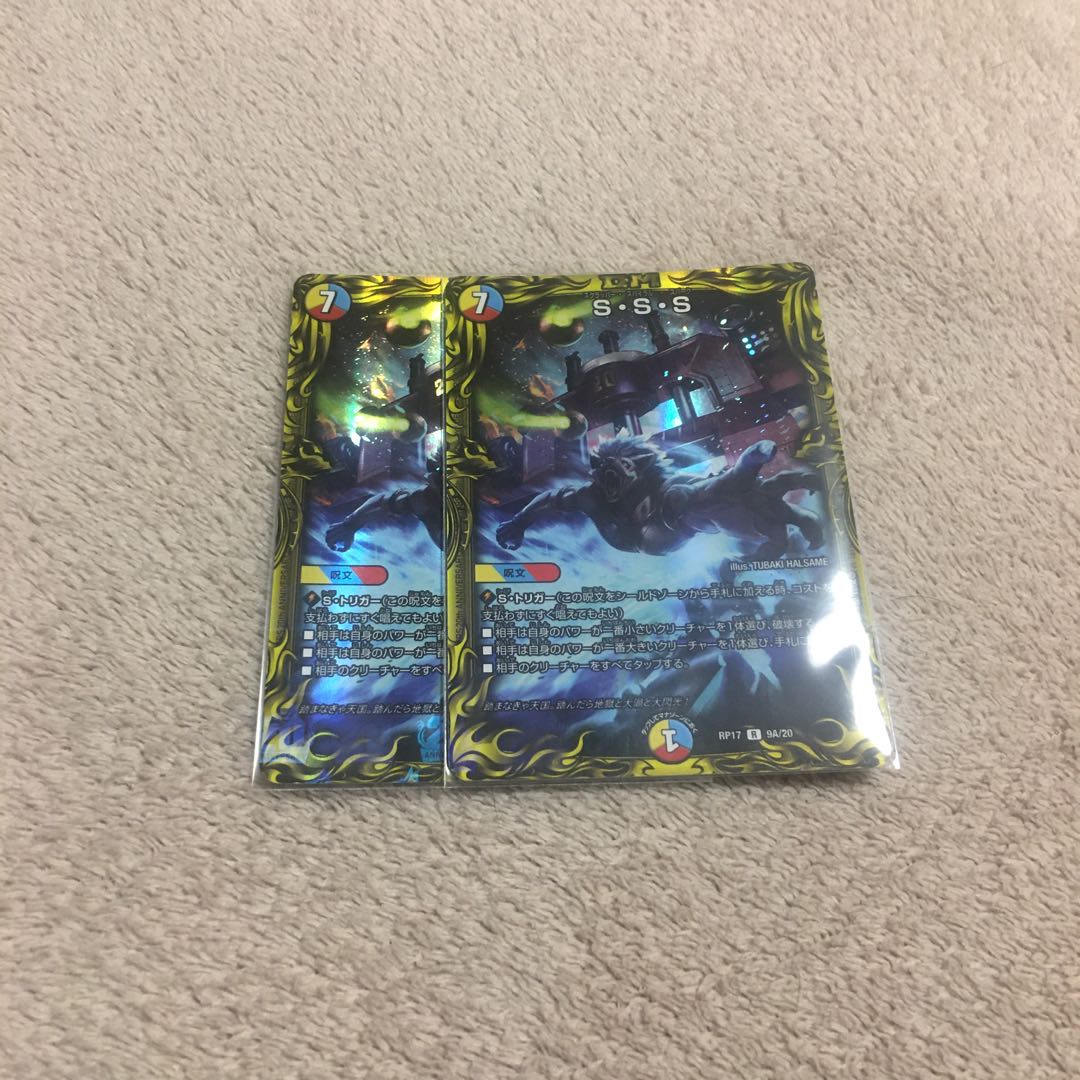 S・S・S(20thレア仕様)