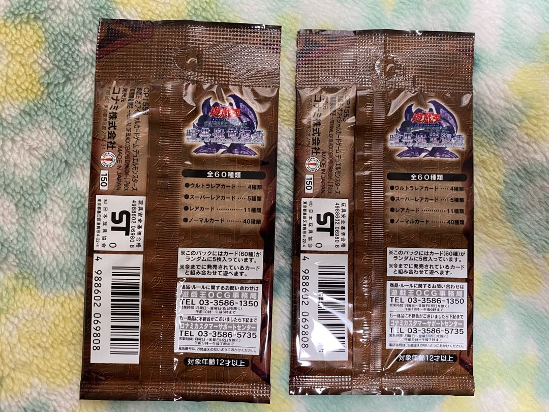 暗黒魔竜復活　未開封パック　2パックセット