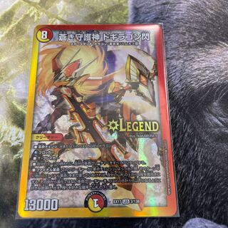 蒼き守護神 ドギラゴン閃 LEG