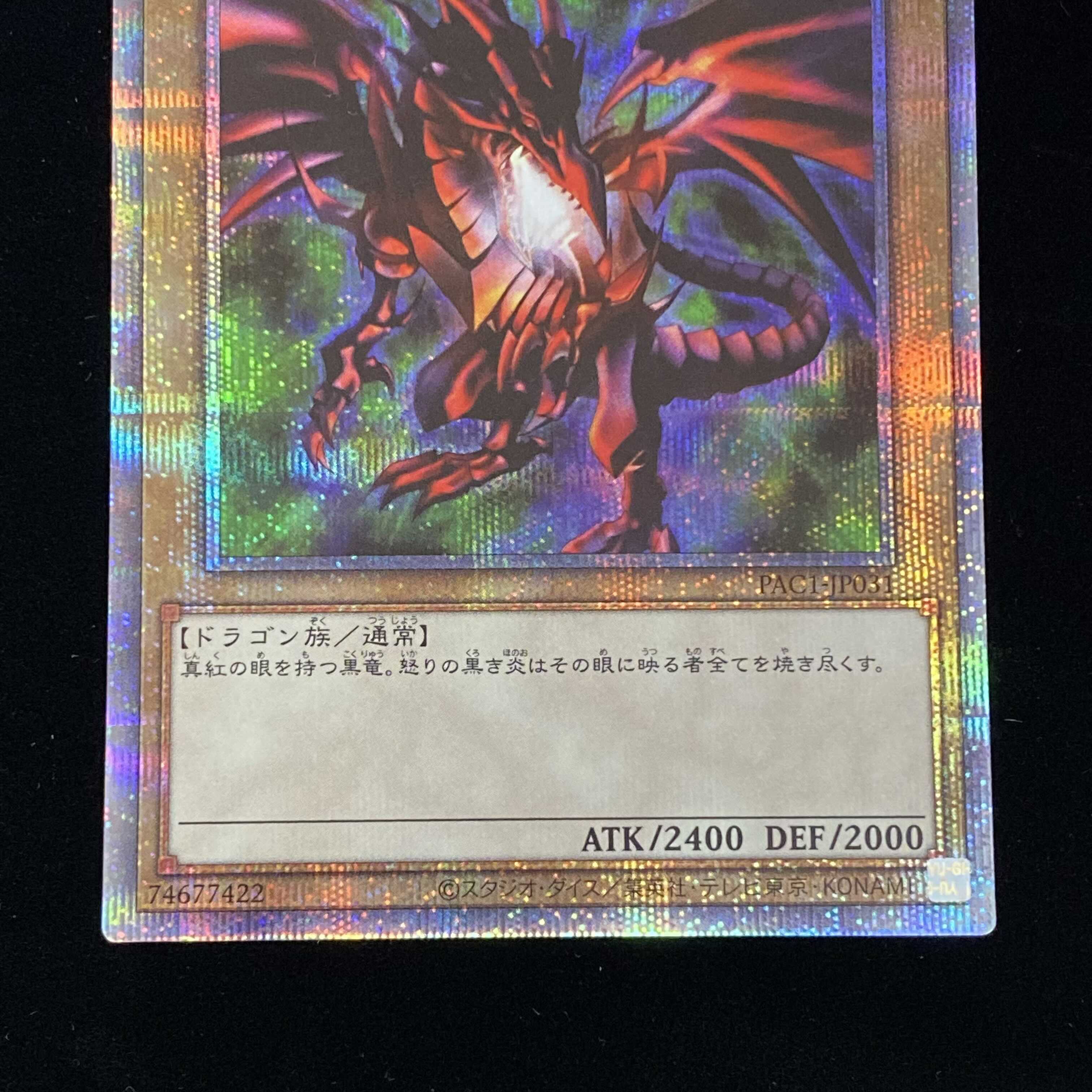 真紅眼の黒竜 プリズマティックシークレットレア PAC