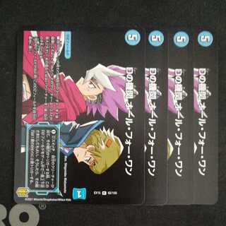 Dの機関 オール・フォー・ワン