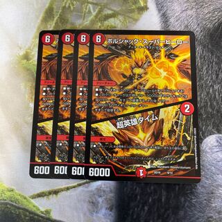 ボルシャック・スーパーヒーロー｜超英雄タイム