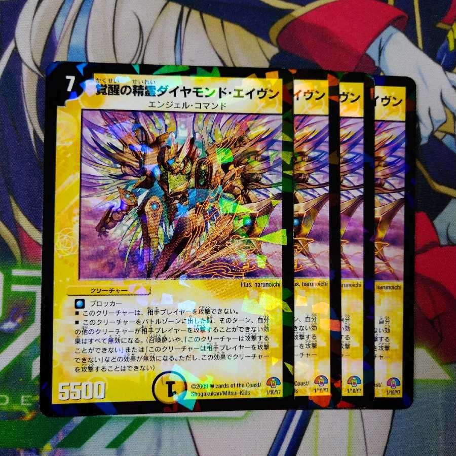 覚醒の精霊ダイヤモンド・エイヴン　2522