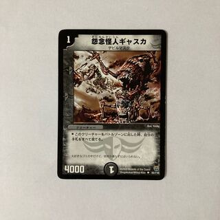 D17 怨念怪人ギャスカ デュエマ トレトレ