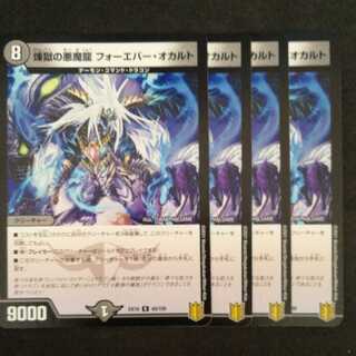 Purgatory's Darkness Magic Dragon Forever Occult