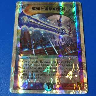 英知と追撃の宝剣　1枚【管理記号1117】