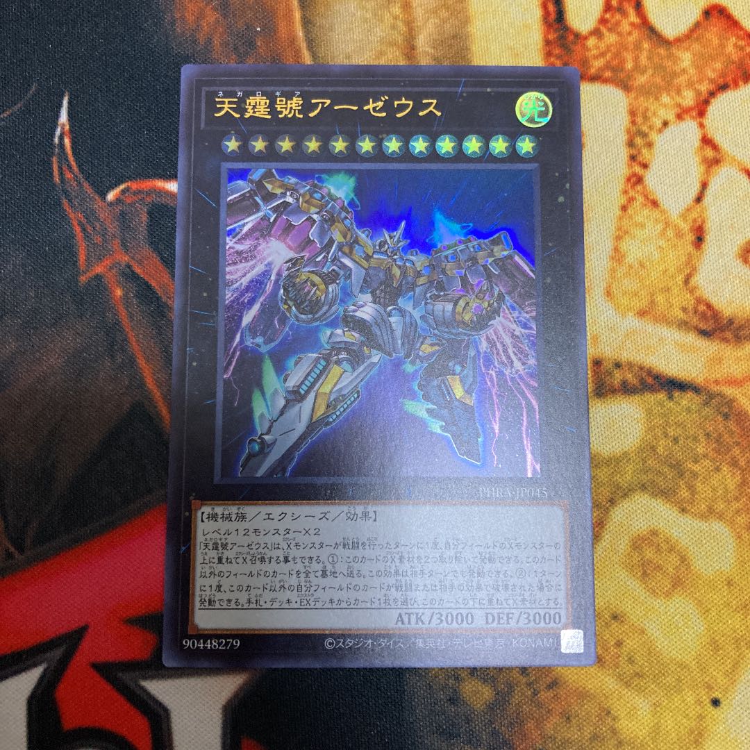 天霆號アーゼウス ウルトラレア