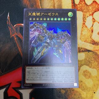 天霆號アーゼウス ウルトラレア