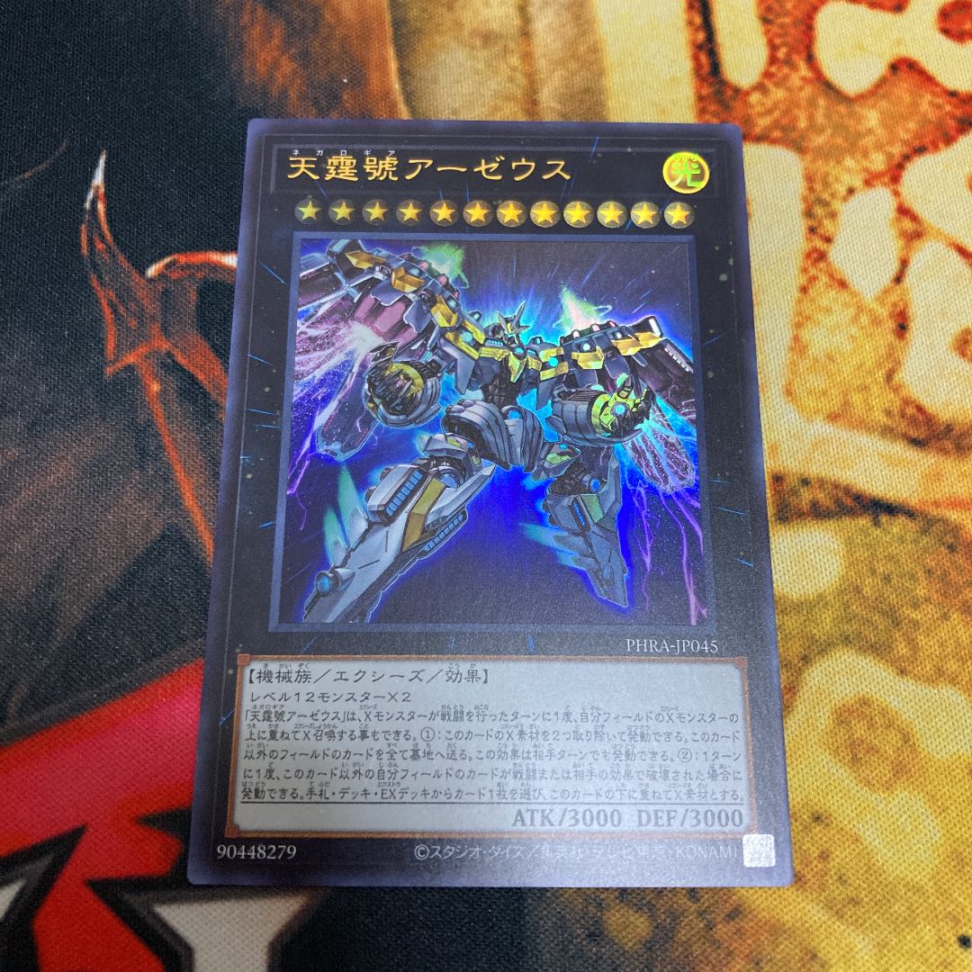 天霆號アーゼウス ウルトラレア