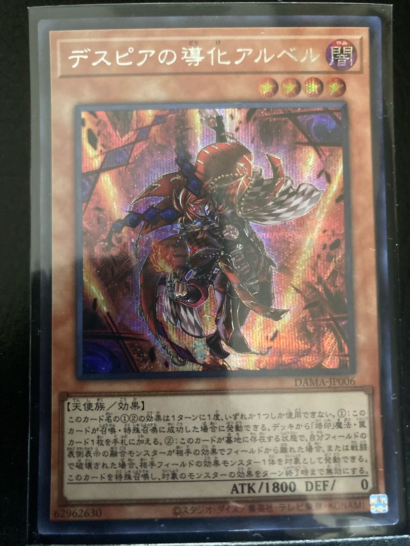 デスピアの導化アルベル シークレットレア