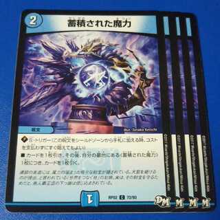 年始百均祭　蓄積された魔力　4枚【管理記号1117】