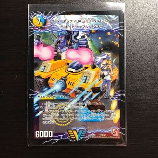 アクアアタックバゴーンパンツァー