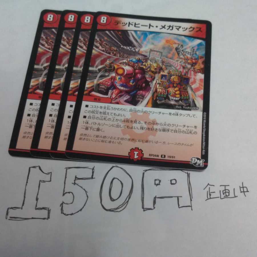 デッドヒート・メガマックス